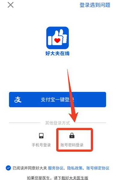 怎么设置密码登录配图6