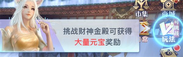 货币元宝获取途径配图3