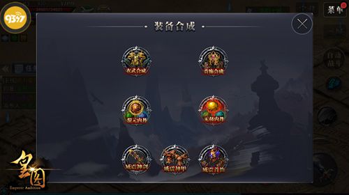 皇图装备合成