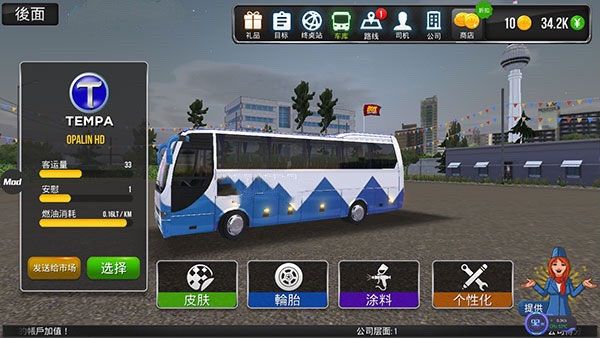 公交公司模拟器14