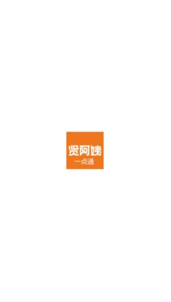 贤阿姨一点通1