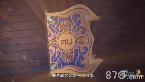 全民奇迹MU宣传图