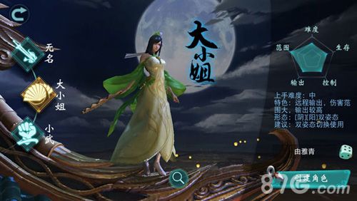 陆小凤传奇角色截图2
