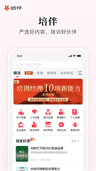 陪伴app官方正版下载_陪伴app最新版下载 v7.2.5安卓版