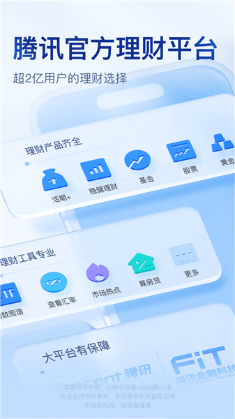 腾讯理财通app下载_腾讯理财通官方版下载 v3.8.0最新版