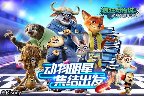 疯狂动物城:赛车嘉年华3