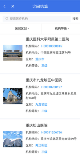 重庆医保app13