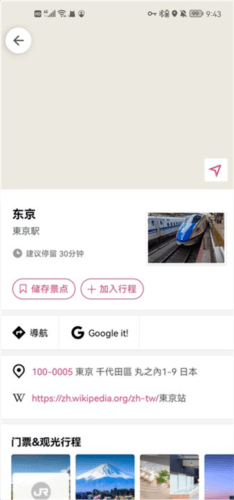 Funliday app怎么做旅行规划
2
