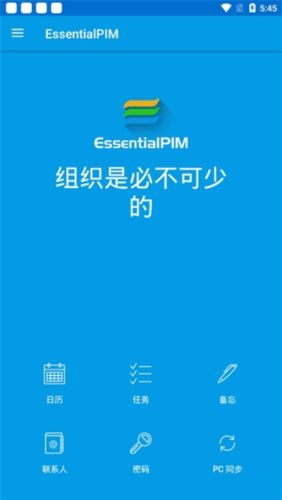 EssentialPIM app宣传图