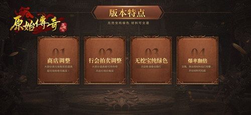 原始传奇3