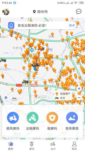 MAN共享摩托app1