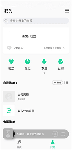 QQ音乐魅族版12