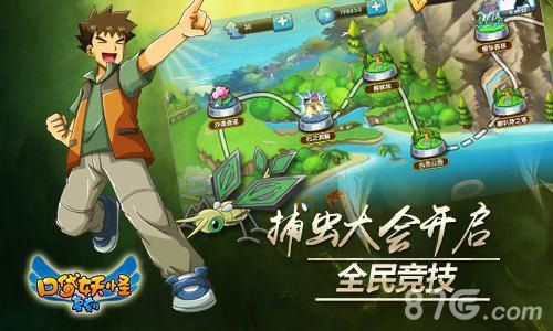 口袋妖怪复刻新版闪亮登场宣传图
