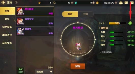 宠物升级系统攻略配图3