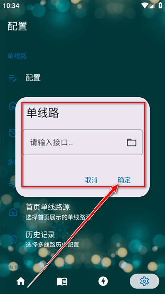 怎么添加影视源配图3
