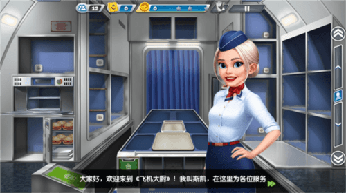 AirplaneChefs游戏截图2