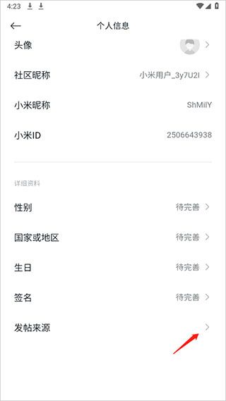 怎么修改发帖来源配图3