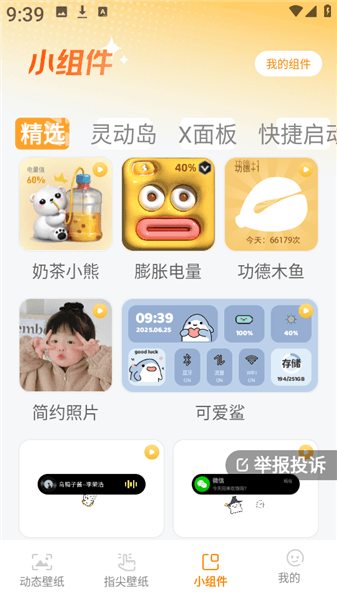 怎么保存小组件配图1