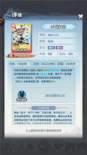 绝学功法推荐配图1