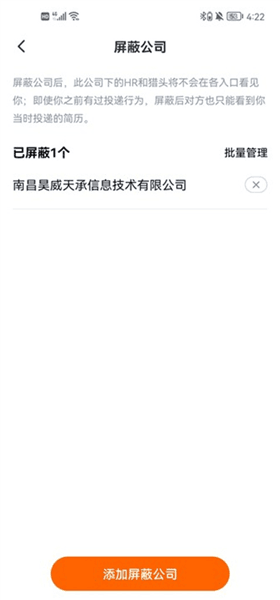怎么屏蔽公司配图5