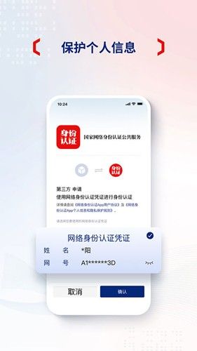 网络身份认证1