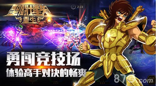 圣斗士星矢:重生宣传图2
