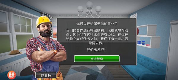 房产达人怎么玩配图1