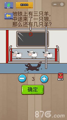 微信脑力大乱斗第90关2