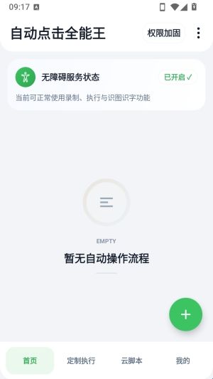 怎么开启无障碍权限配图3