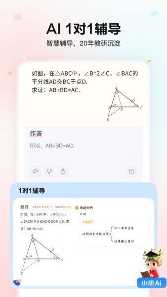 小思AI宣传图