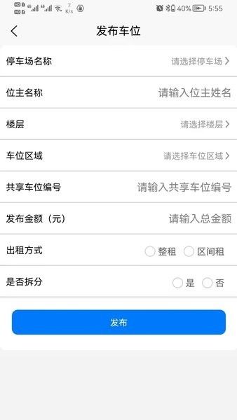 寻车位2