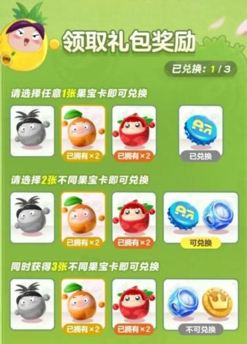 蛋仔派对果宝特攻联动幸运集卡活动介绍2