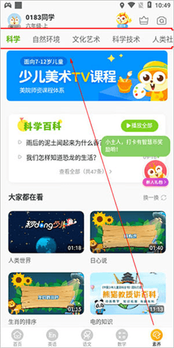 时代学习app3