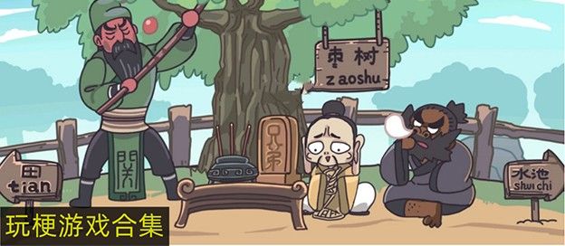 玩梗向游戏大全