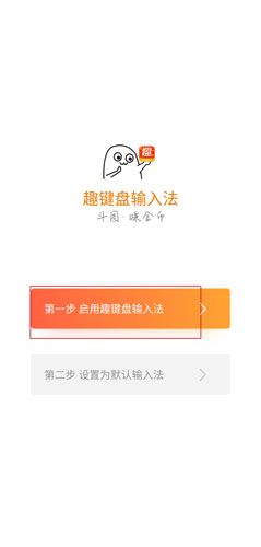 趣键盘安卓版图片1