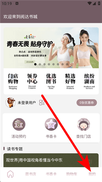 阅达书城app怎么找回密码配图1