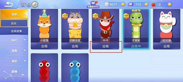 怎么换皮肤配图3