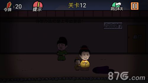 总有贱婢想害本宫第12关2
