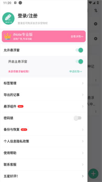 iNote悬浮记事本14
