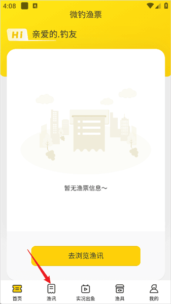 微钓app怎么找钓场配图1