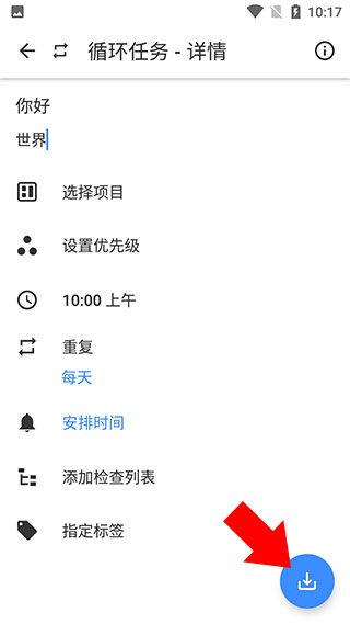 怎么设置循环任务配图6