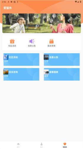 WEAIOVE爱服务app安卓版图片3