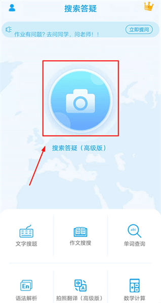 拍照搜题使用教程配图1