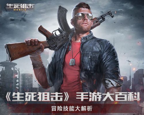生死狙击