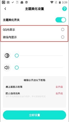 撩星球怎么设置微信主题9
