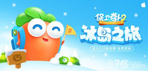 保卫萝卜2极地冒险新主题开放 水晶萝卜一定要到手