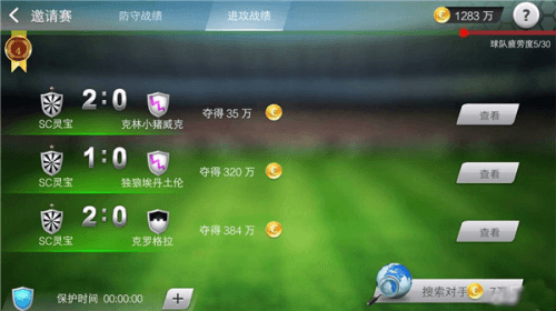 足球大师黄金一代qq登录版常规比赛攻略2