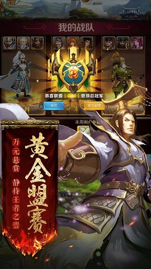 《胡莱三国2》黄金联盟赛
