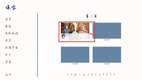 怎么存档配图3