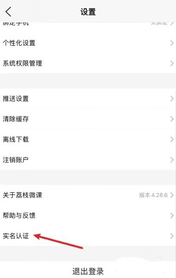 怎么进行实名认证配图2